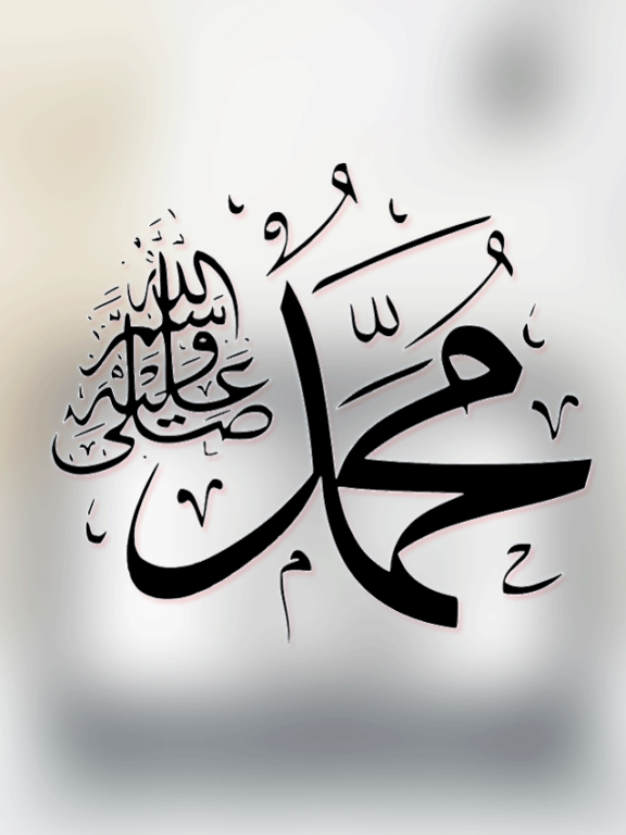 Who is Muhammad [peace be upon him]